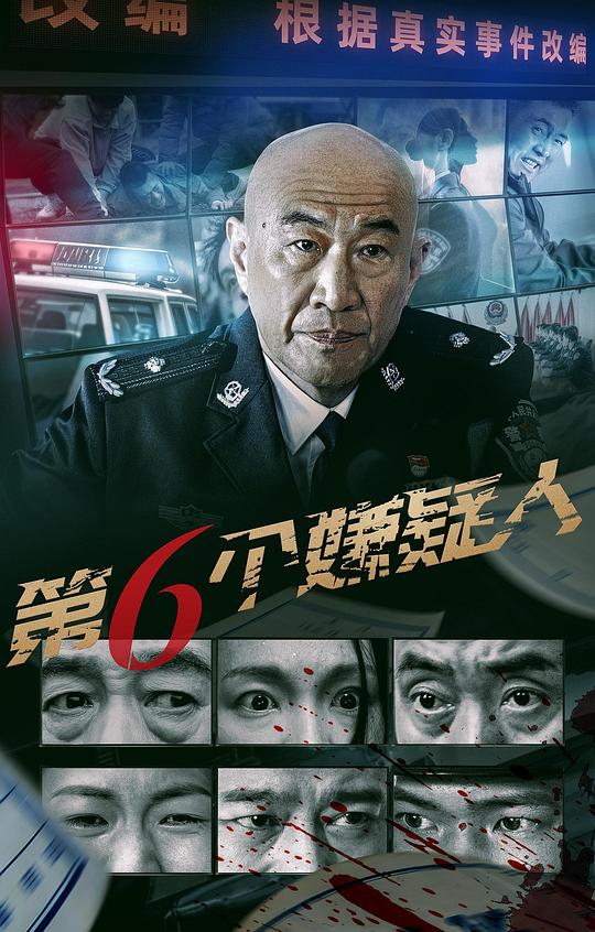 [夸克下载][第六个嫌疑人][WEB-MKV/10.5G][国语配音/中文字幕][4K-2160P][2025最新]-影音屋