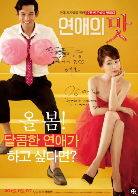 [夸克下载][恋爱的味道][WEB-MKV/3.7GB][韩语中字][1080P][大C度喜剧]-影音屋