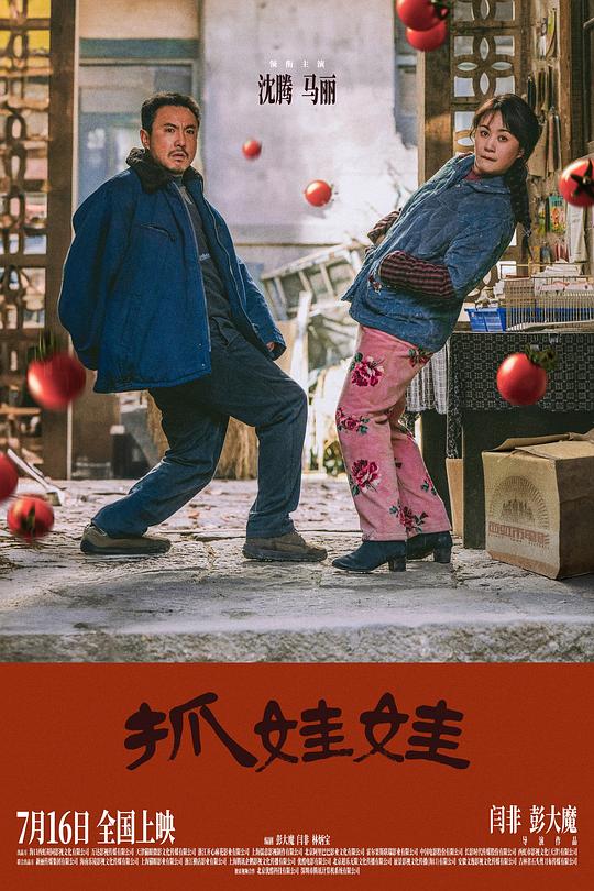 [夸克下载][抓娃娃][WEB-MKV/17G][中文字幕][4K-2160P][[沈腾 马丽]-影音屋