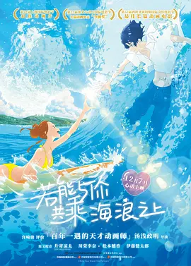 [夸克下载][若能与你共乘海浪之上][WEB-MKV/1.8G][中文字幕][1080P]-影音屋