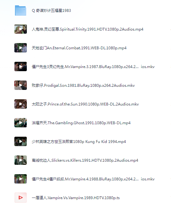 图片[2]-[夸克下载][林正英电影46部合集][WEB-MKV/213G][国语中字][1080P][高清修复版]-影音屋