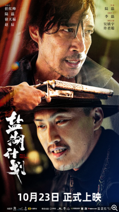 [夸克下载][盐湖计划][WEB-MKV/9.2G][国语中字][4K-2160P][吴镇宇 许君聪 最新大片]-影音屋