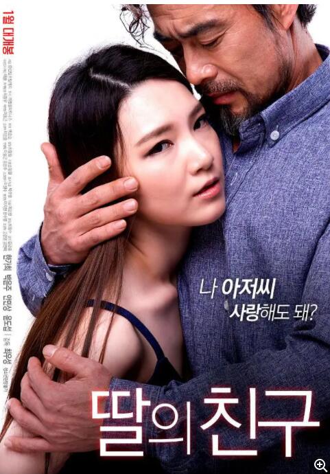 [夸克下载][女儿的朋友][WEB-MKV/2G][韩语中字][1080P][大C度 诱惑]-影音屋