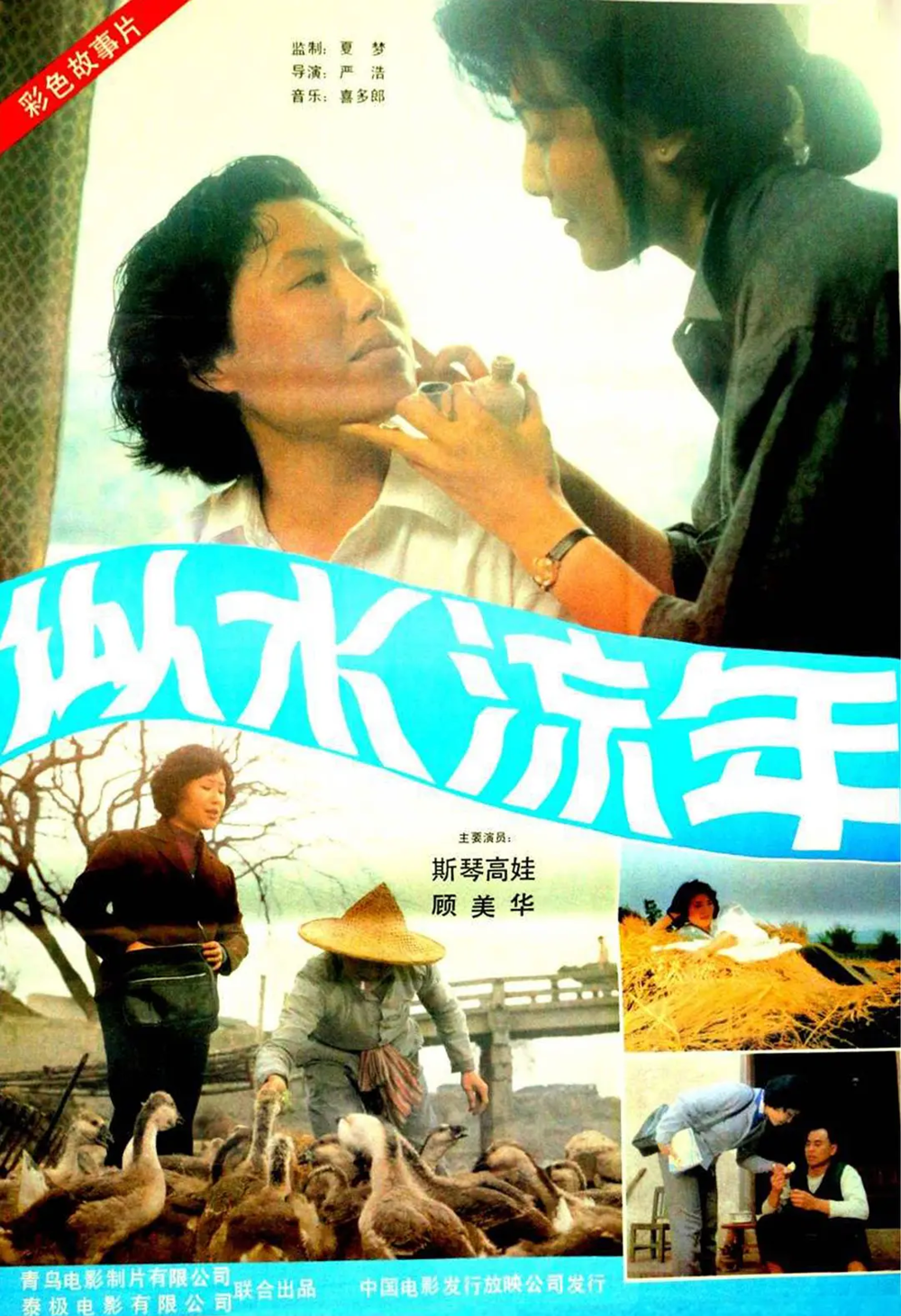 [夸克下载][似水流年][WEB-MKV/2.8G][中文字幕][1080P][斯琴高娃 / 顾美华 8.1分精品]-影音屋