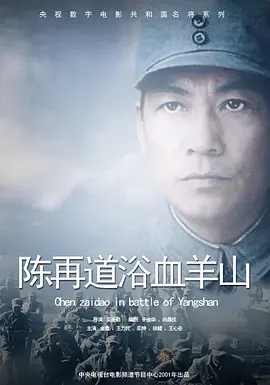 [夸克下载][血浴羊山][HDTV-TS/4.9G][国语配音/中文字幕][1080P][CCTV6]-影音屋