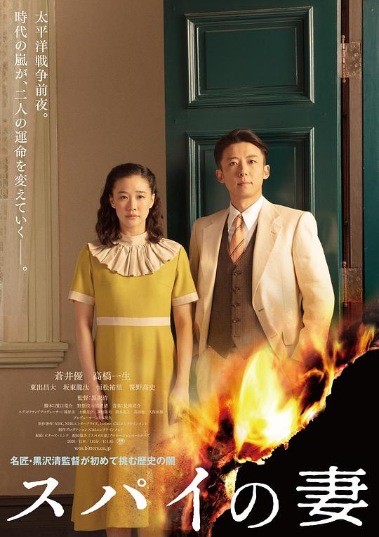 [夸克下载][间谍之妻][WEB-MKV/4.8G][中文字幕][1080P][苍井优]-影音屋