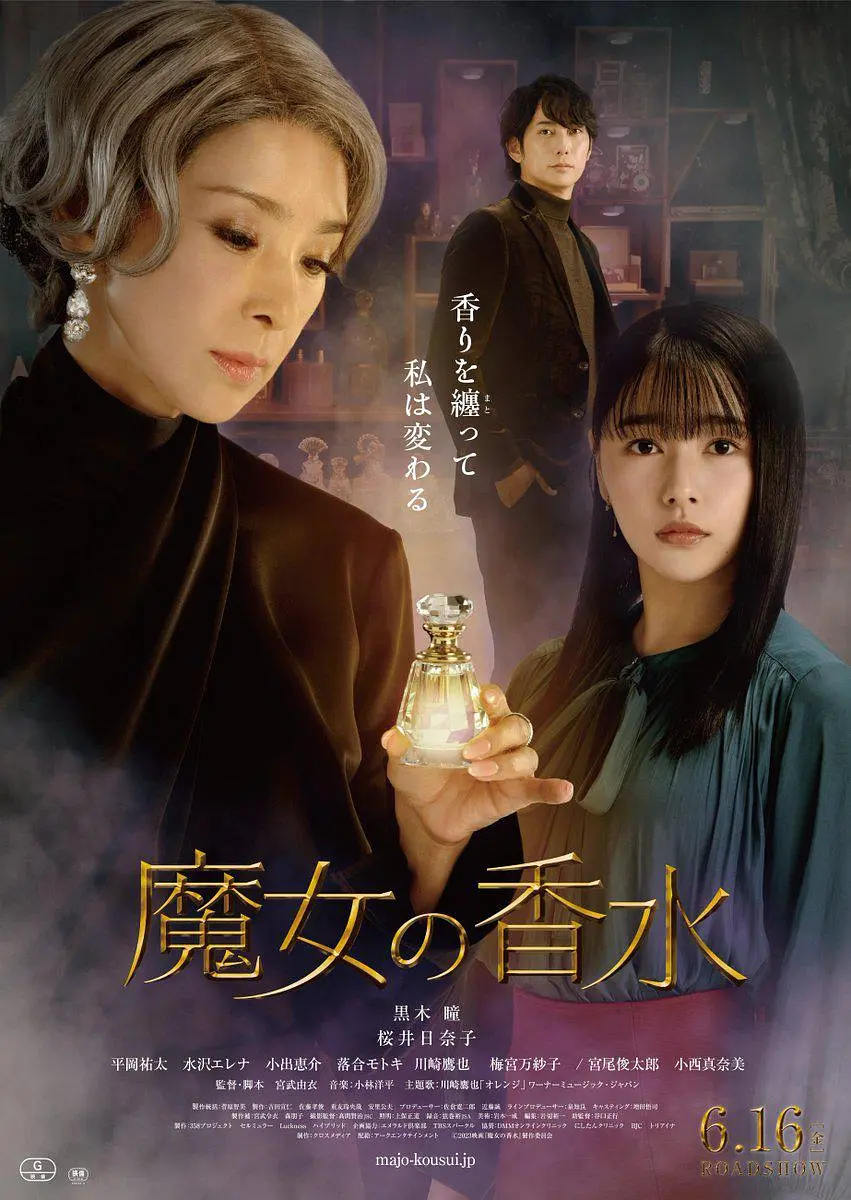 [夸克下载][魔女的香水][WEB-MKV/3.2G][中文字幕][1080P]-影音屋