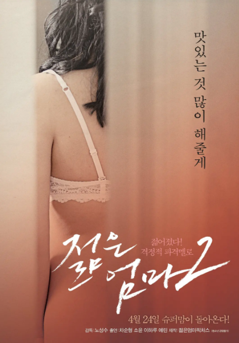 [夸克下载][年轻母亲2][WEB-MKV/1.9GB][韩语中字][720P][尺度]-影音屋