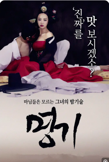 [夸克下载][名妓][WEB-MKV/3.5GB][韩语中字][1080P][偷情C度]-影音屋