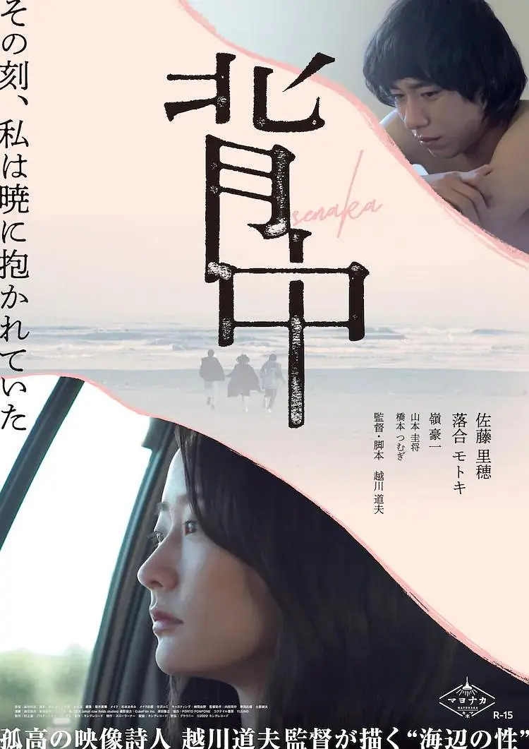 [夸克下载][背中 未删减版][WEB-MKV/6G][日语中字][1080P][甜美女主]-影音屋