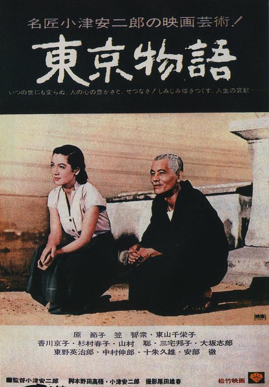 [夸克下载][东京物语][WEB-MKV/6.3G][中文字幕][1080P][9.1分精品]-影音屋