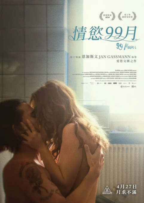 [夸克下载][99个月亮/情慾99月][WEB-MP4/2.42GB][德语中字][1080P][大C度]-影音屋