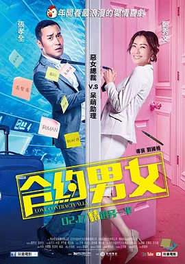 [夸克下载][合约男女][WEB-MKV/10G][国语配音/中文字幕][1080P][郑秀文 / 张孝全]-影音屋