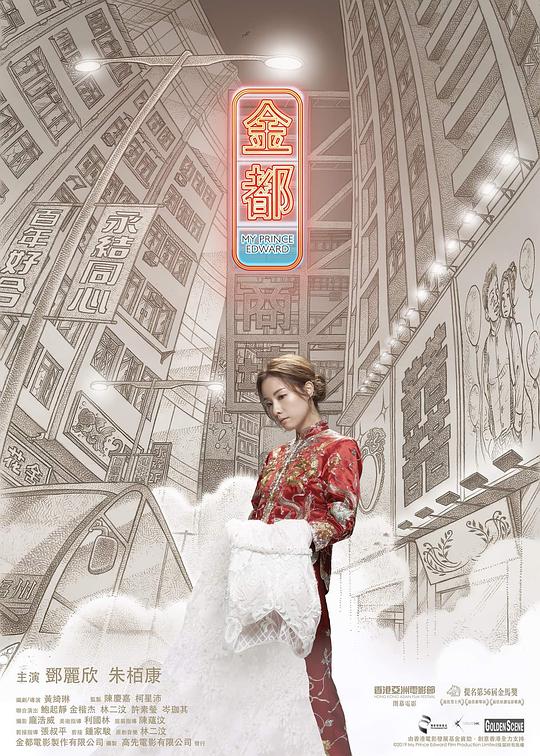 [夸克下载][金都][WEB-MKV/8.5G][国语配音/中文字幕][1080P][邓丽欣高分]-影音屋