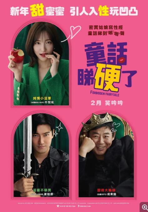 [夸克下载][禁忌童话/成人童话][WEB-MP4/2G][韩语中字][1080P][女神朴智炫 性喜剧]-影音屋