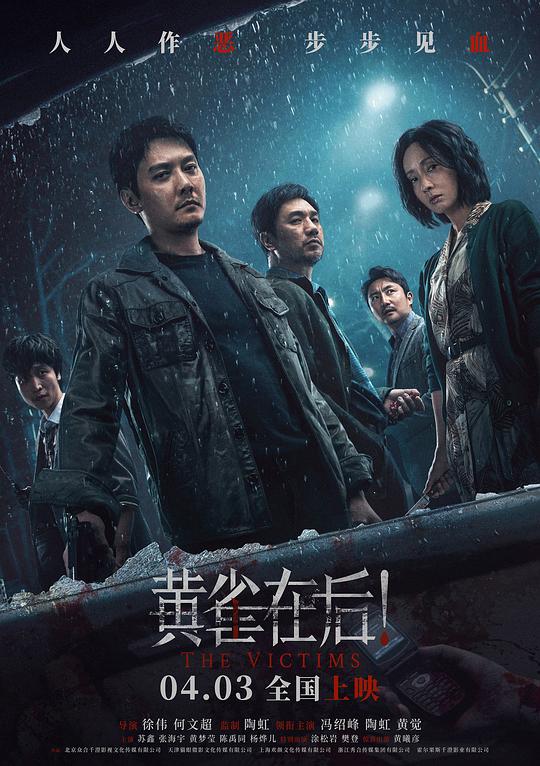 [夸克下载][黄雀在后！][WEB-MKV/8.8G][国语配音/中文字幕][4K-2160P][冯绍峰 陶虹 最新]-影音屋