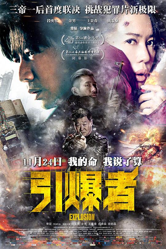[夸克下载][引爆者][WEB-MKV/18.9G][中文字幕][4K-2160P][段奕宏 余男 王景春]-影音屋