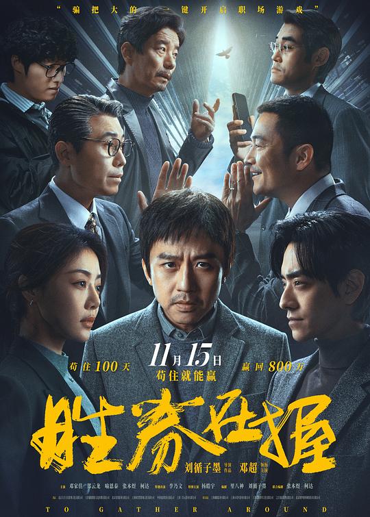 [夸克下载][胜券在握][WEB-MKV/17.4G][国语配音/中文字幕][4K-2160P][邓超 / 邓家佳]-影音屋