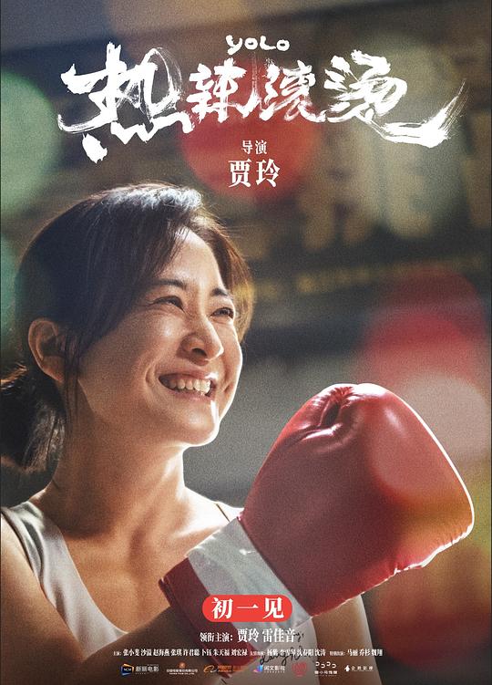 [夸克下载][热辣滚烫][WEB-MKV/25.1G][国语配音/中文字幕][4K-2160P]-影音屋