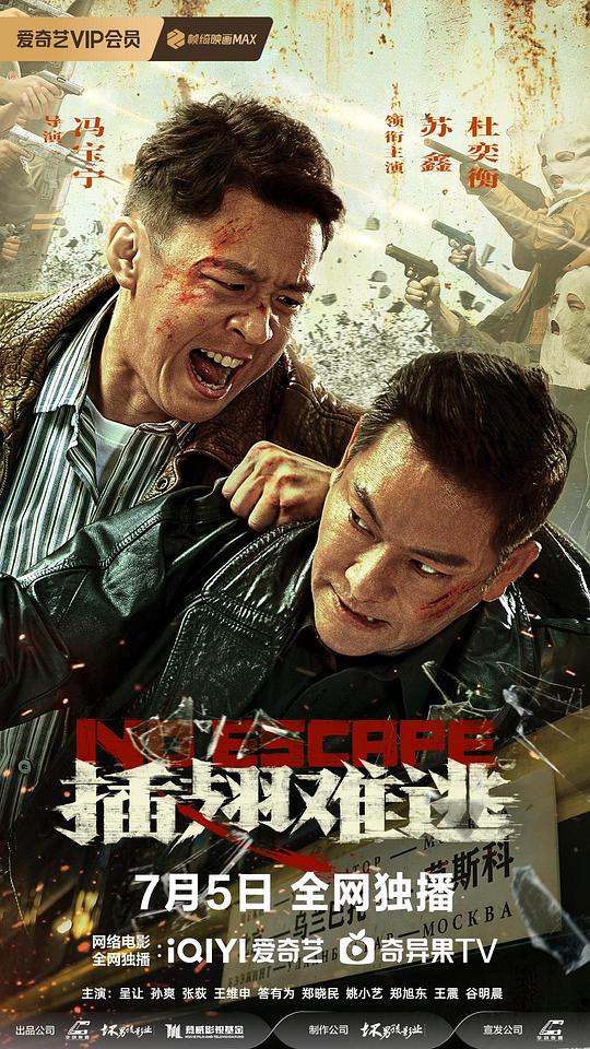 [夸克下载][插翅难逃][WEB-MKV/2.4G][国语配音/中文字幕][4K-2160P][2025最新]-影音屋