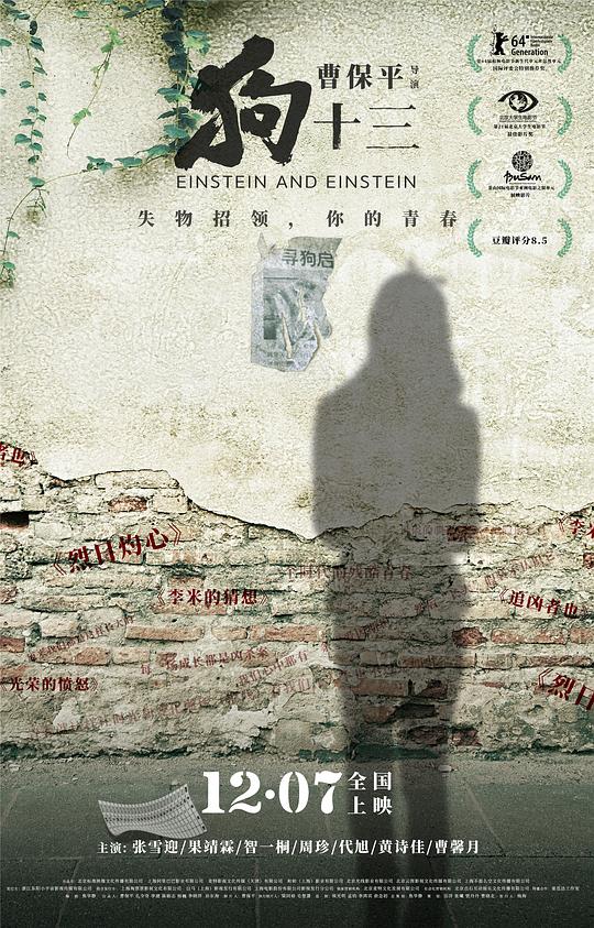 [夸克下载][狗十三][WEB-MKV/5.3G][国语配音/中文字幕][4K-2160P][曹保平8.2分精品]-影音屋