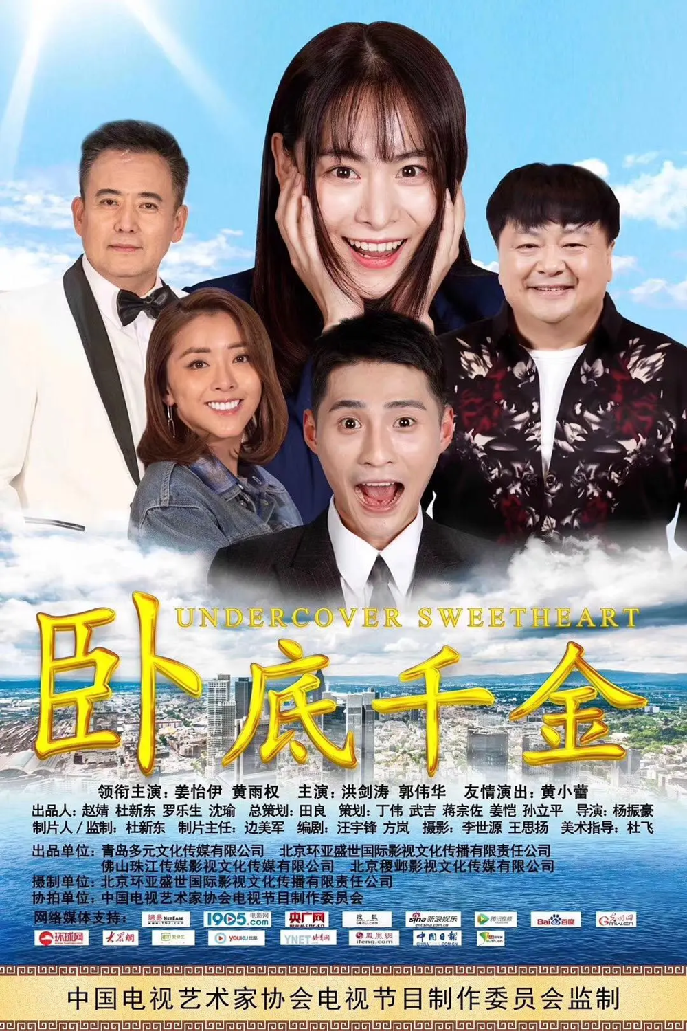 [夸克下载][卧底千金][HDTV-TS/5G][国语配音/中文字幕][1080P][CCTV6]-影音屋