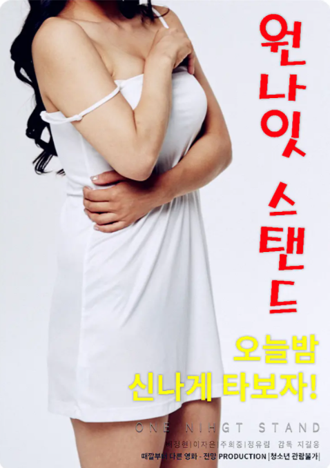 [夸克下载][与女神同行/一夜情][BD-MP4/3.9GB][韩语中字][1080P][大C度]-影音屋