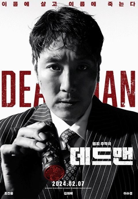 [夸克下载][死人/死者][WEB-MKV/6G][韩语中字][1080P][2024最新]-影音屋