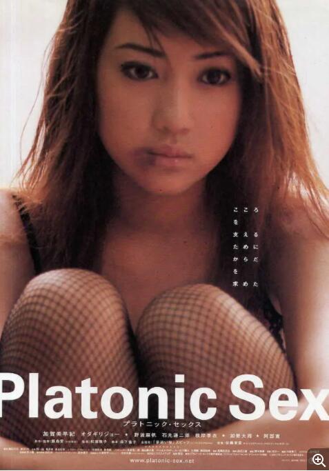 [夸克下载][柏拉图式性爱][WEB-MKV/1.5GB][日语中字][720P][大C度]-影音屋