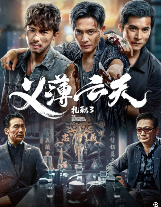 [夸克下载][扎职3][WEB-MKV/2.85G][国语中字][4K-2160P][黄宗泽 张继聪 犯罪大片 附前两部]-影音屋
