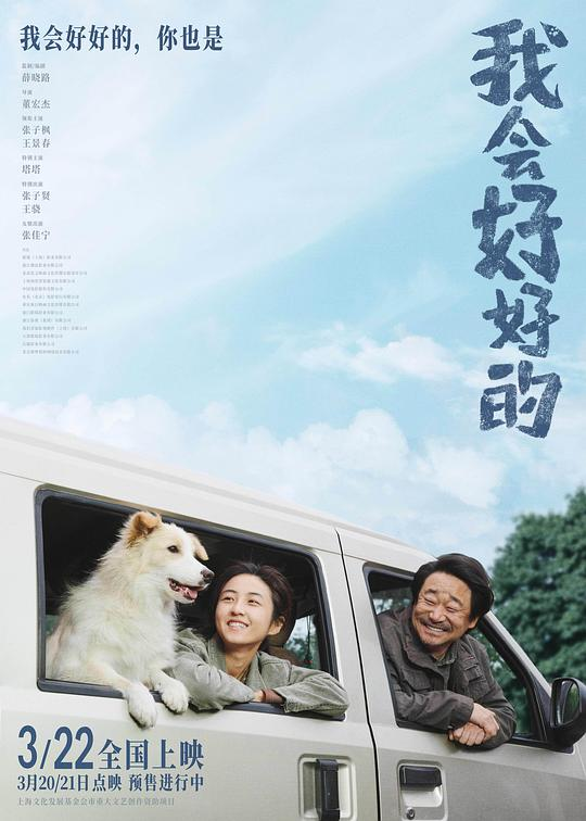 [夸克下载][我会好好的][WEB-MKV/21.9G][国语中字][4K-2160P][张子枫 王景春2025最新]-影音屋