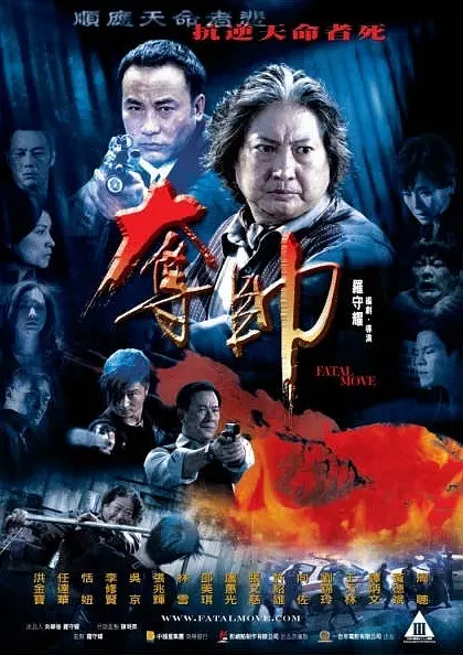 [夸克下载][夺帅][BD-REMUX/28.3G][国粤双语中字][1080P]洪金宝 任达华]-影音屋