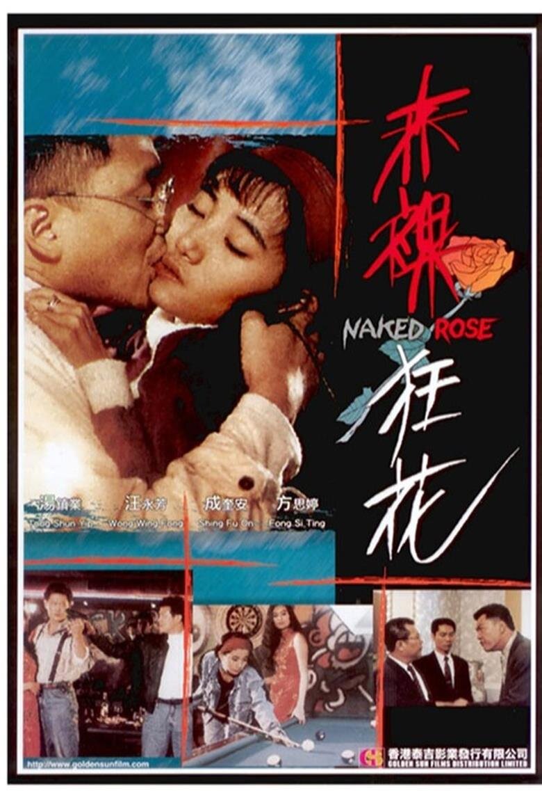 [夸克下载][赤裸狂花][WEB-MKV/1.1GB][国语中字][720P][大C度]-影音屋