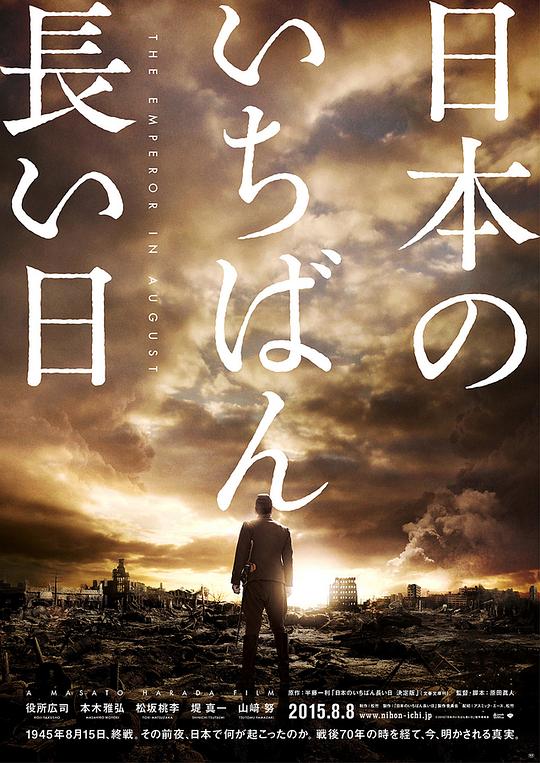[夸克下载][日本最长的一天][WEB-MKV/12.4G][中文字幕][1080P]-影音屋