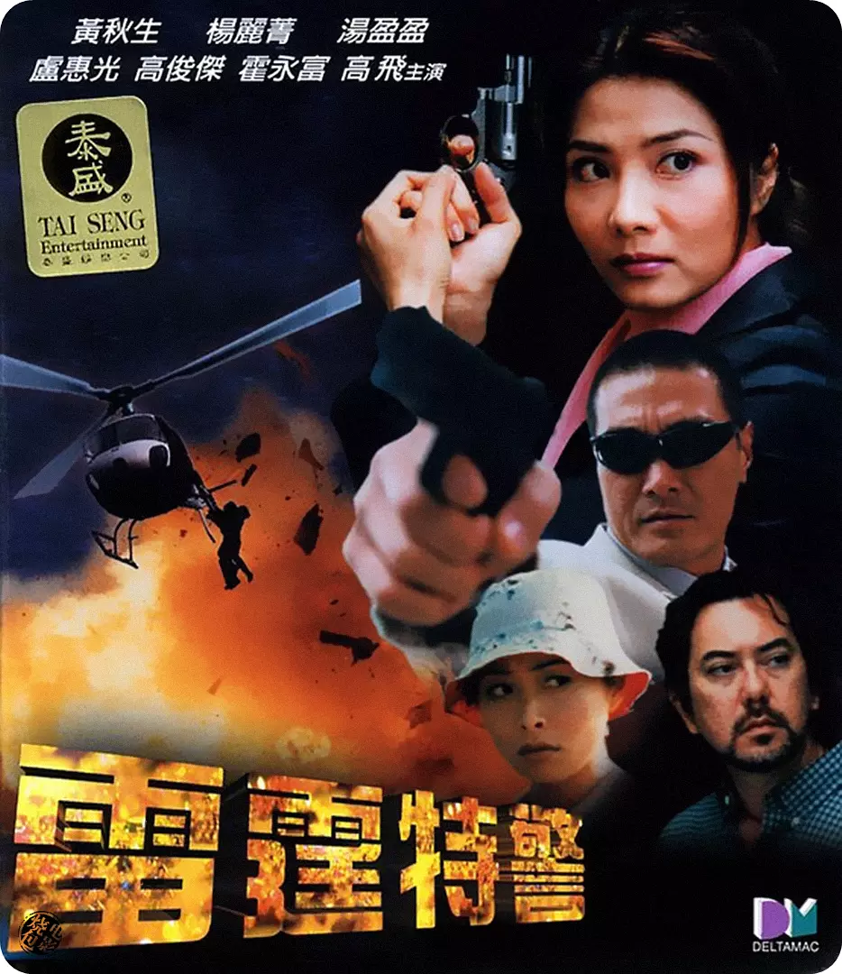 [夸克下载][雷霆特警][WEB-MKV/2.3G][中文字幕][1080P]-影音屋