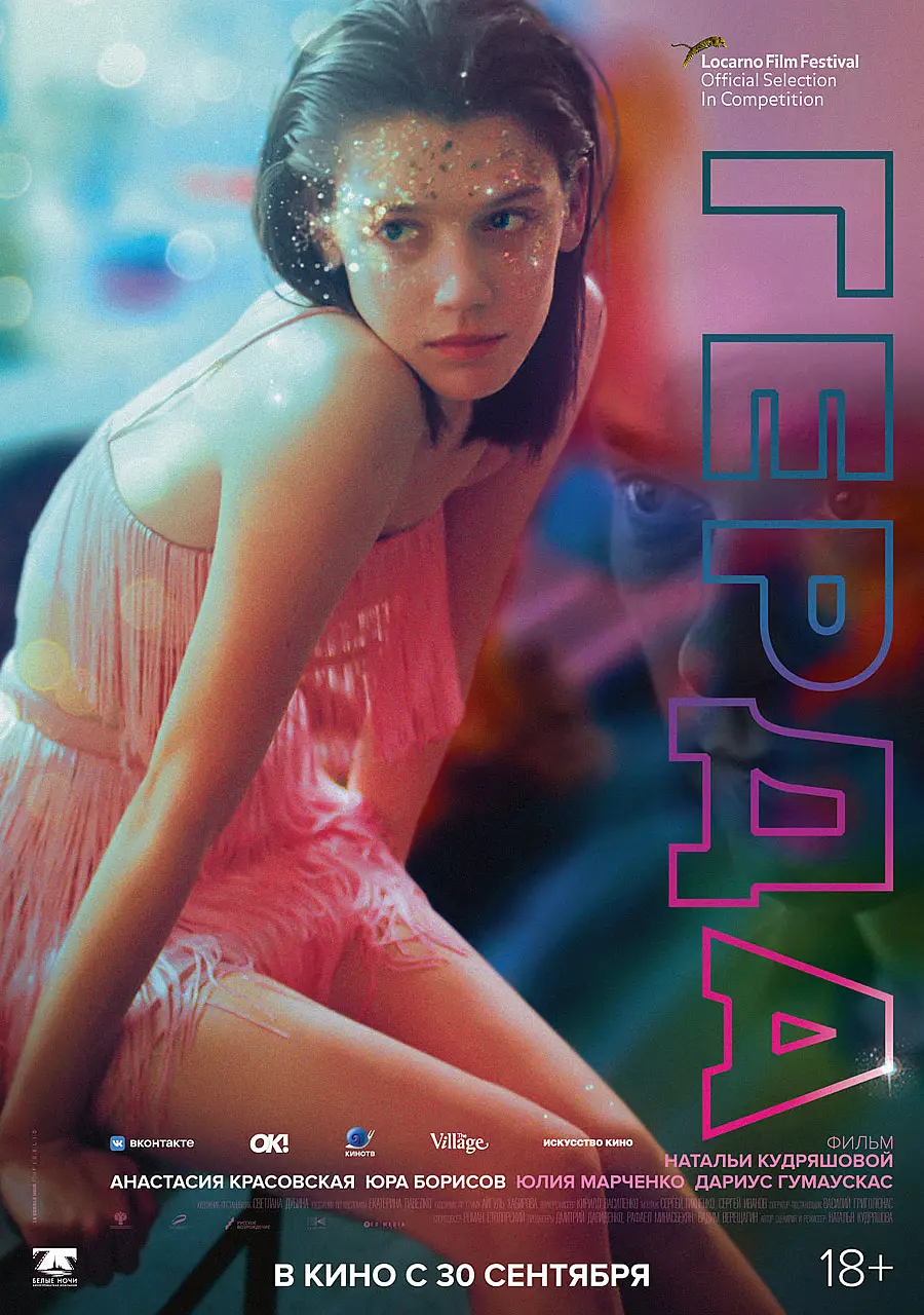 [夸克下载][格尔达 未删减版][WEB-MKV/20G][俄语中字][1080P][18+女神]-影音屋