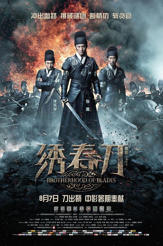 [夸克下载][绣春刀][WEB-MKV/33.1G][国语配音/中文字幕][4K-2160P][高分武侠]-影音屋