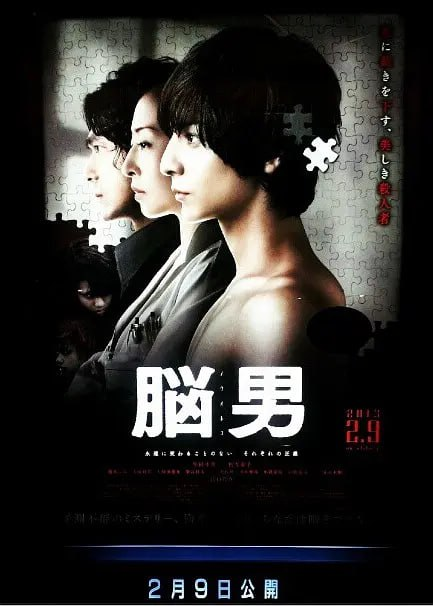 图片[2]-[夸克下载][脑男][WEB-MKV/3.6G][中文字幕][1080P][高分悬疑]-影音屋