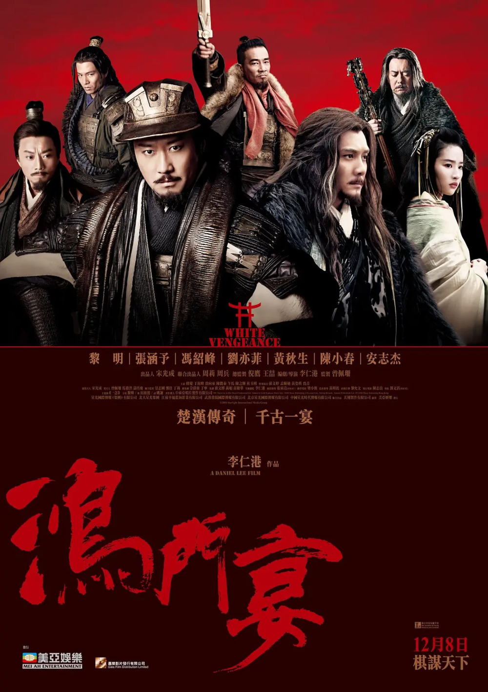 [夸克下载][鸿门宴传奇][WEB-MKV/7.4G]国语配音/中文字幕][1080P][黎明 冯绍峰 刘亦菲]-影音屋