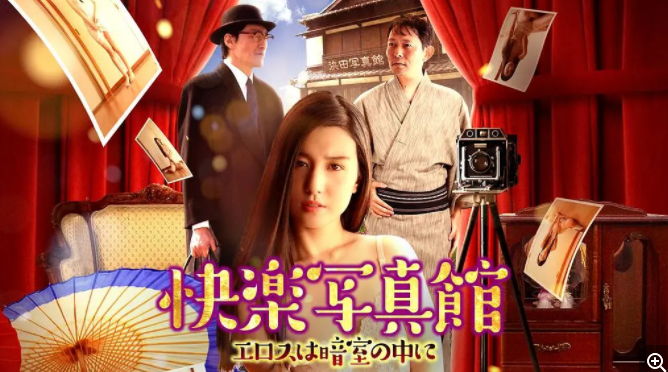 [夸克下载][快乐写真馆：情欲暗房][WEB-MP4/1.4GB][日语中字][1080P][大C度]-影音屋