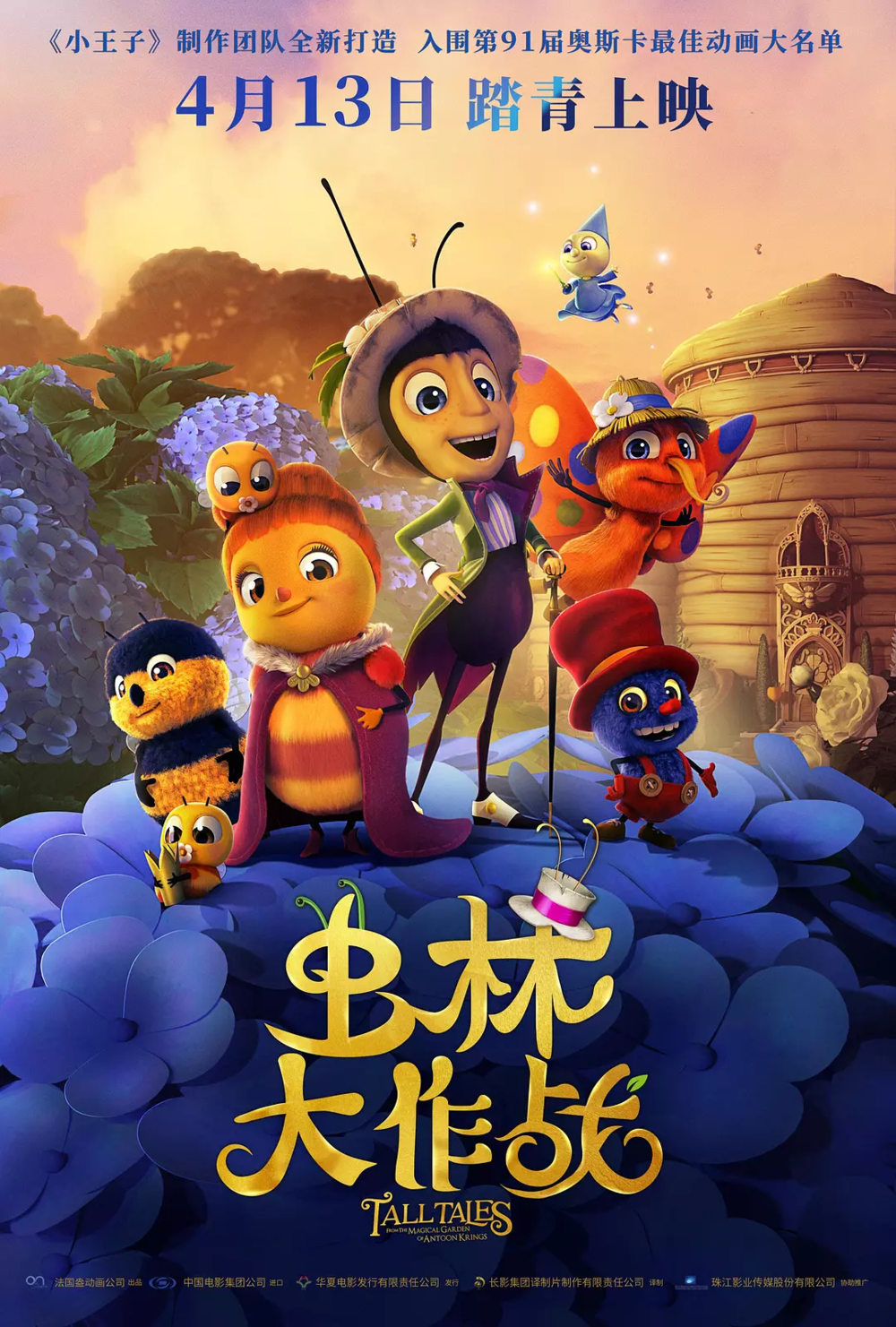 [夸克下载][虫林大作战][WEB-MKV/12.1G][国英多音轨/中文字幕][4K-2160P]-影音屋