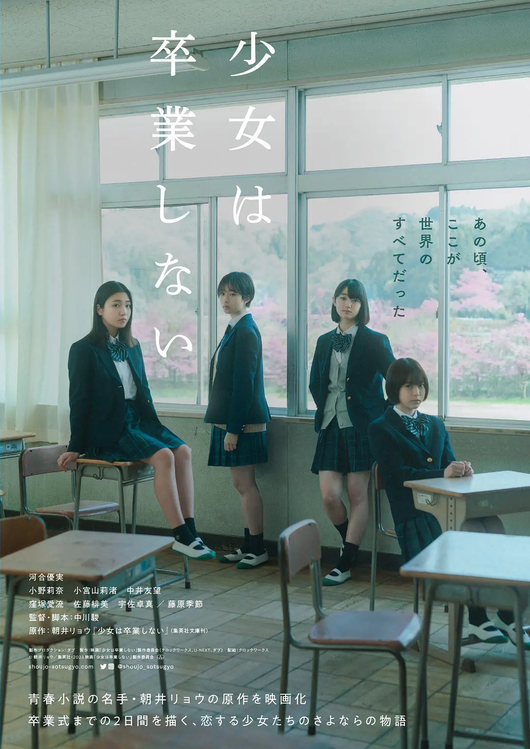 [夸克下载][少女不毕业][WEB-MKV/2.6G][中文字幕][1080P]-影音屋