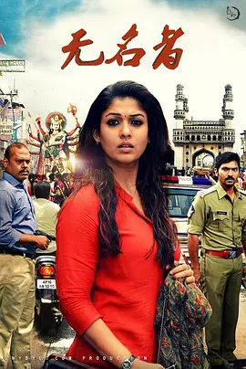 [夸克下载][无名者][WEB-MKV/11.1G][中文字幕][1080P]-影音屋