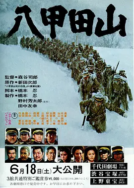 [夸克下载][八甲田山][WEB-MKV/9.8G][中文字幕][1080P]-影音屋