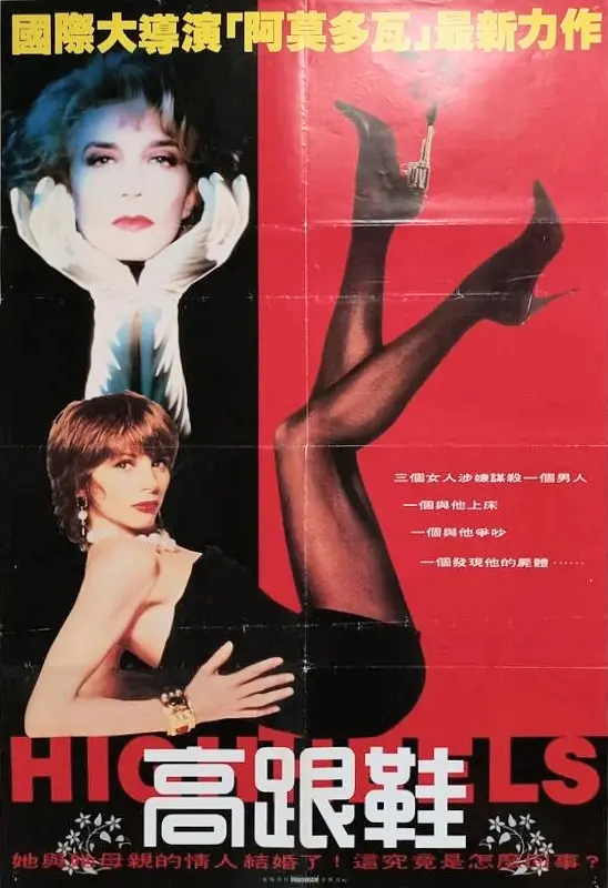 [夸克下载][情迷高跟鞋][WEB-MKV/7.8G][西班牙语中字][1080P][阿莫多瓦导演经典 未删减]-影音屋