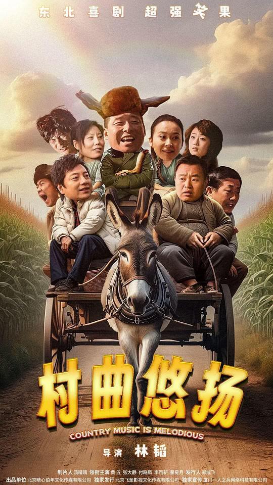 [夸克下载][村曲悠扬][WEB-MKV/10.6G][国语配音/中文字幕][4K-2160P]-影音屋