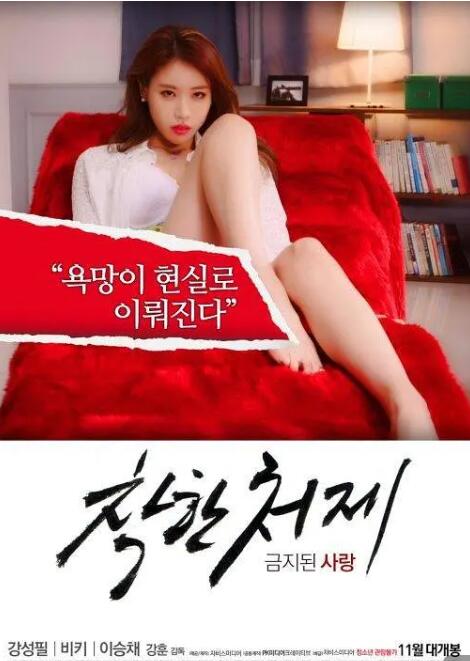 [夸克下载][禁止的爱：善良的小姨子][WEB-MKV/2GB][韩语中字][720P][大C度 小姨子沦陷]-影音屋