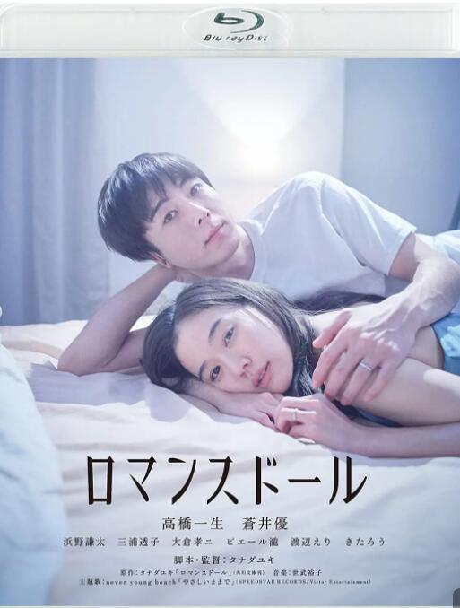 [夸克下载][爱情人偶][WEB-MP4/2.4GB][日语中字][1080P][苍井优 大C度]-影音屋