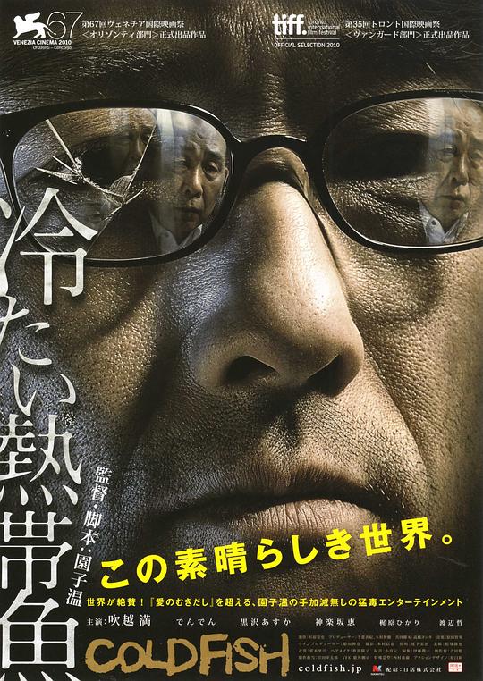 [夸克下载][冰冷热带鱼 未删减版][WEB-MKV/4.3G][日语中字][1080P][真实事件改编]-影音屋