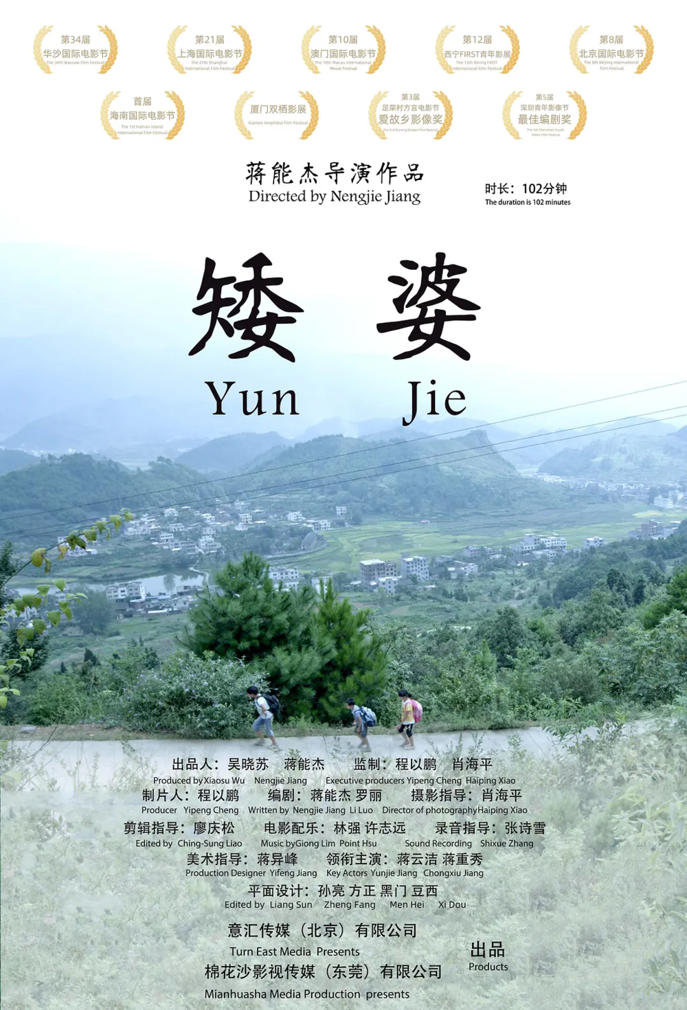 [夸克下载][矮婆][WEB-MKV/4.3G][国语配音/中文字幕][4K-2160P][7.6分精品]-影音屋